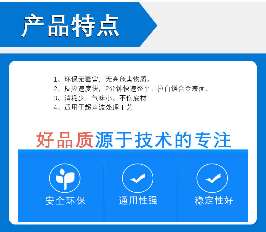 HH-M-204鎂合金表調(diào)劑_06