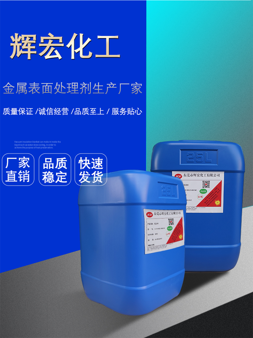 HH-M-204鎂合金表調(diào)劑_04