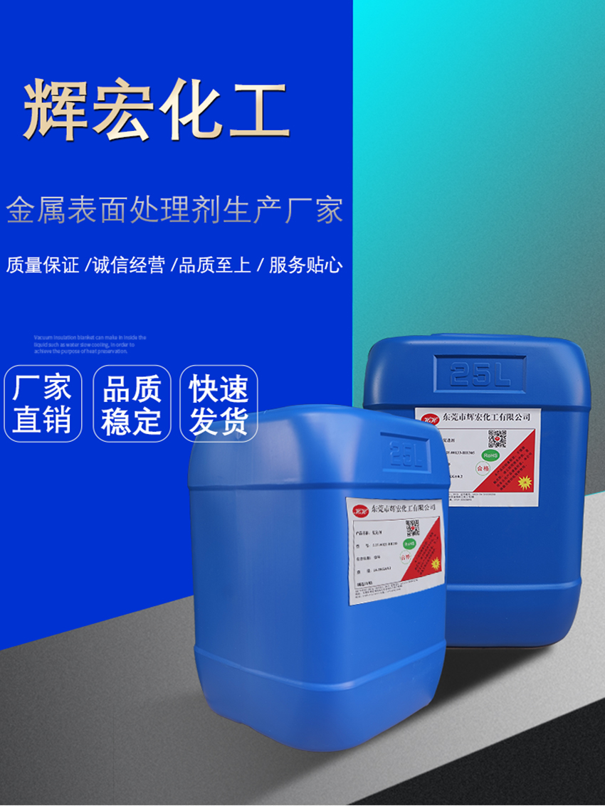 HH不銹鋼酸洗鈍化液_03