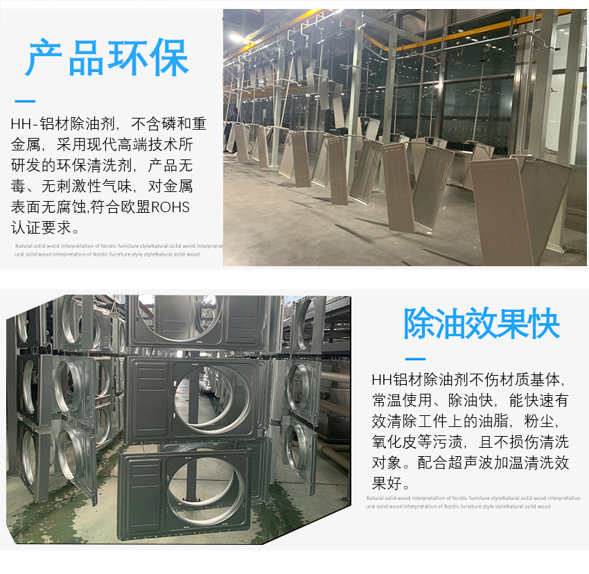 HH鋁材除油劑_10